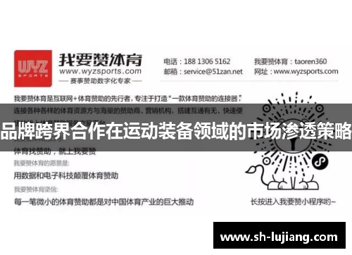 品牌跨界合作在运动装备领域的市场渗透策略
